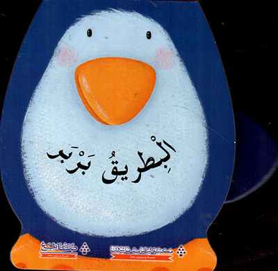 Barbarian Penguin