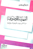 Objective Indexing `a Study In The Heading Of Arabic Subjects`