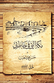 مكة التي في خاطري