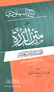 Explanation Of Al-samanudi On The Board Of The Durra That Complements The Ten Readings - By Imam Muhammad Bin Al-jazari