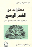 An Anthology Of Russian Poetry