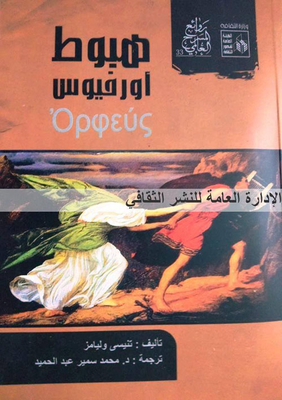 هبوط أورفيوس