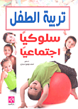 Raising A Child Socially