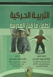 Movement Education For A Pre-school Child