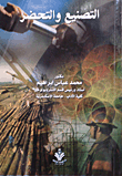 Industrialization And Urbanization