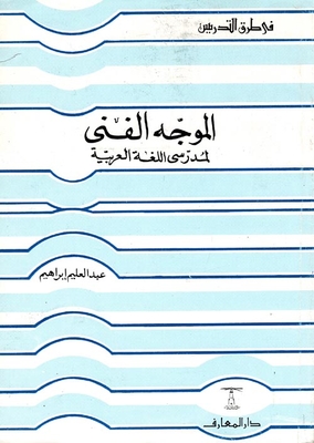 Technical Guide For Teachers Of Arabic