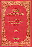 التقييد لمعرفة رواة السنن والمسانيد
