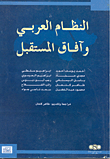 The Arab System And Future Prospects