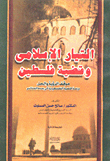 The Islamic Trend And The Question Of Palestine