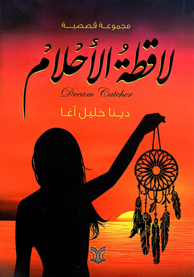 Dream Catcher
