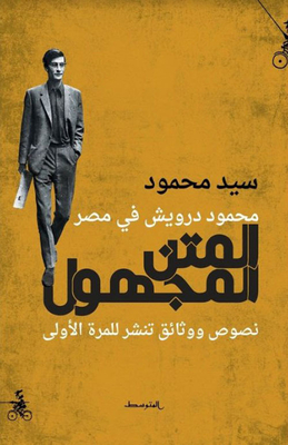 The Unknown Metn (mahmoud Darwish In Egypt)