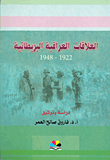 Iraqi-british Relations 1922 - 1948