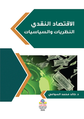 Monetary Economics Theories And Policies