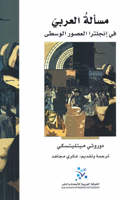 The Arab Question In Medieval England