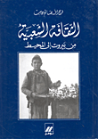 Popular Culture From Beirut To The Ocean