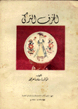 Turkish Porcelain