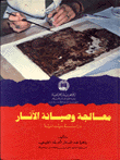 Archeology Treatment And Maintenance - A Field Study