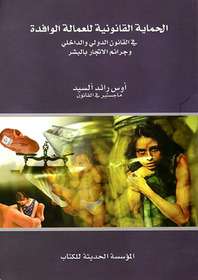 Legal Protection For Migrant Workers In International And Internal Law And Human Trafficking Crimes