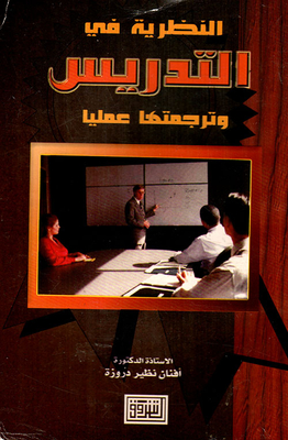 Theory In Teaching And Its Practical Translation