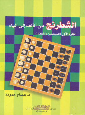 Chess From A To Z (part 1)
