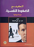 Coping With Psychological Stress