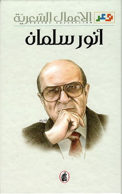 Poetic Works - Anwar Salman