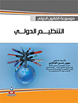 International Regulation
