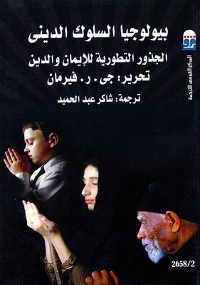 The Biology Of Religious Behavior.. The Evolutionary Roots Of Faith And Religion