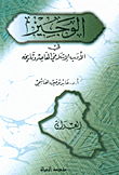 Al-wajeez In Contemporary Islamic Literature And Its History - Iraq