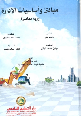 Principles And Fundamentals Of Management `contemporary Vision`