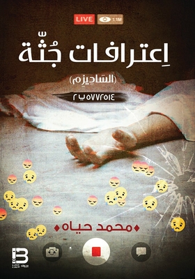 Confessions Of The Corpse Of 'sadism'