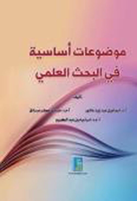 Basic Topics In Scientific Research