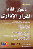 Comprehensive In The Lawsuit To Cancel The Administrative Decision