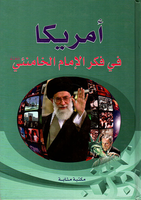 America In The Thought Of Imam Khamenei