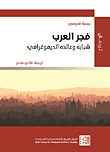 Dawn Of The Arabs: Its Youth And Demographic Return
