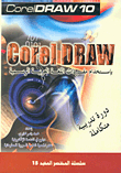 Corel Draw 10 Integrated Training Course