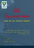 Why Did We Convert To Islam As A Religion?