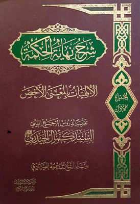 Explanation Of The End Of Wisdom