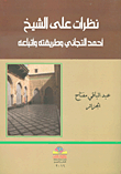 Looks At Sheikh Ahmed Al-tijani - His Method And His Followers
