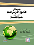 The Mediator In Public International Law - Human Rights (book Three)