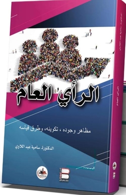 الرأي العام