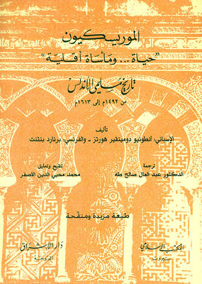 The Moriscos: A Life... And A Regional Tragedy - (history Of The Muslims Of Andalusia)