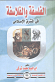 Philosophy And Philosophers In The Islamic East