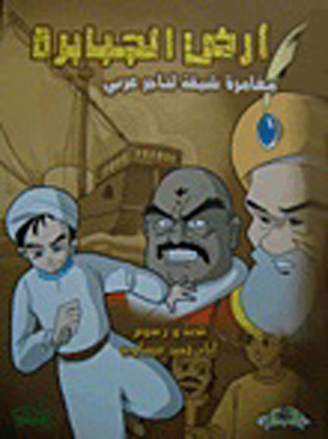The Land Of The Titans Is An Interesting Adventure For An Arab Merchant