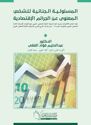 Criminal Liability Of A Legal Person For Economic Crimes