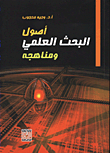 Principles And Methods Of Scientific Research