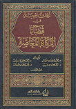 Doctrinal Research On Contemporary Zakat Issues