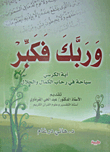 And Your Lord Grew Up `ayat Al-kursi - A Tourism In The Vastness Of Perfection And Majesty`