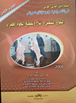 نظم التسمين وإنتاج وتقطيع اللحوم الحمراء