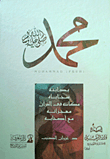 Muhammad (may God Bless Him And Grant Him Peace) His Conquests - His Attributes - His Position In The Qur’an - His Miracles - With His Companions